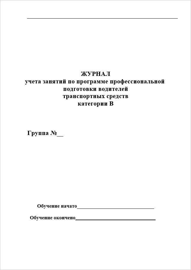 Программа теоретической подготовки водителей. Примерные программы профессионального обучения водителей. Примерные программы подготовки водителей 1999. Программы подготовки водителей. Программы обучения водителей.